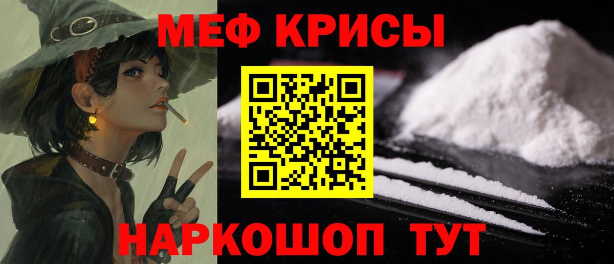 Меф мяу мяу кристаллы Касимов