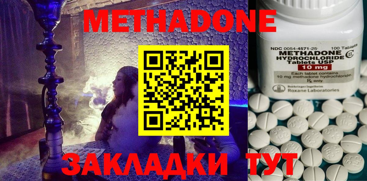 Метадон methadone Касимов